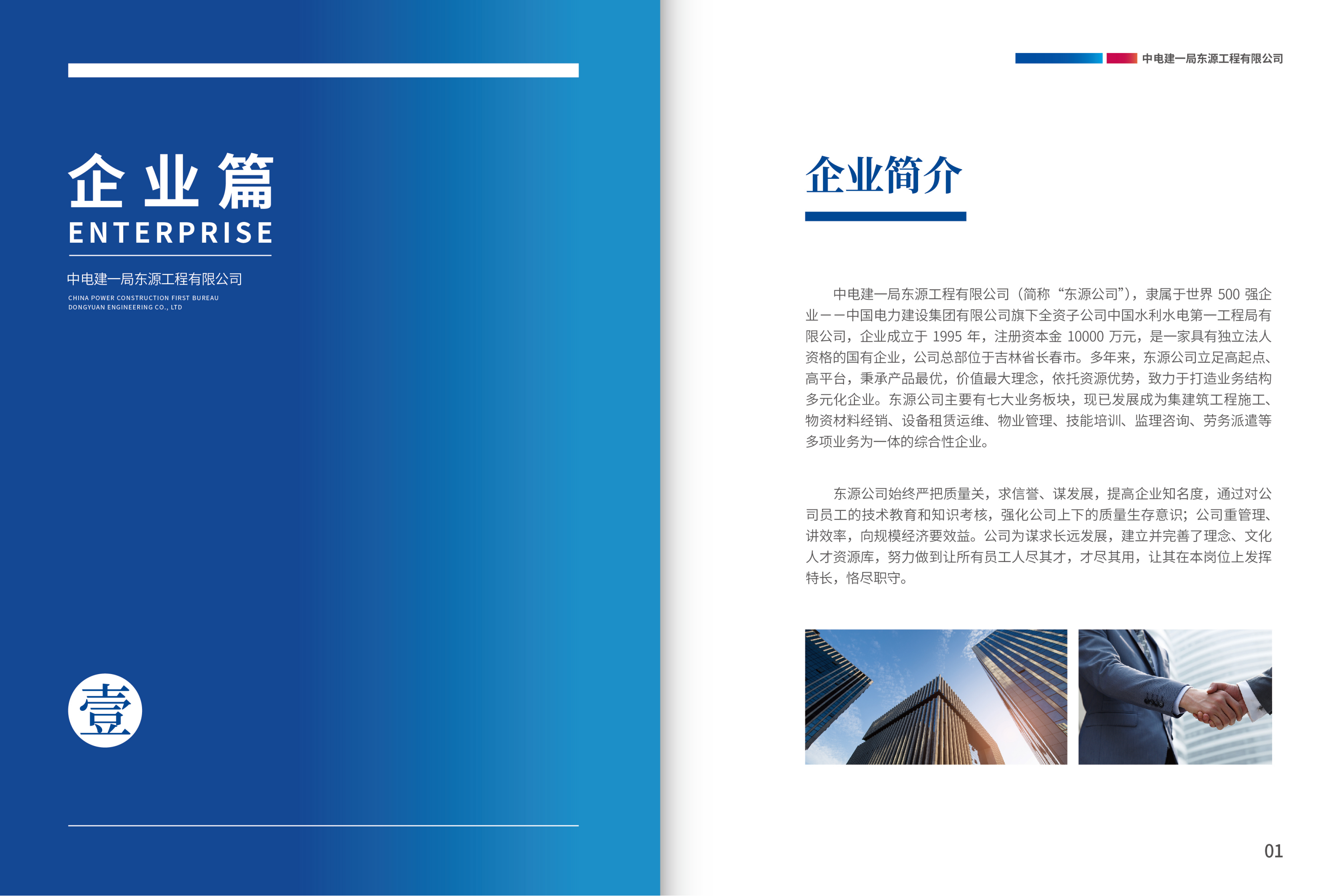 一局東源畫冊調整方案-展開_01.png